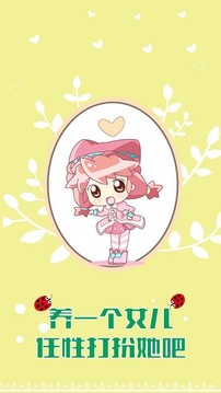 美少女装扮化妆游戏