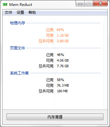 MemReduct电脑版