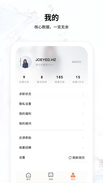 恒信人才安卓版