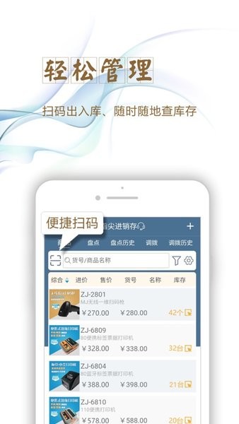 指尖进销存安卓版