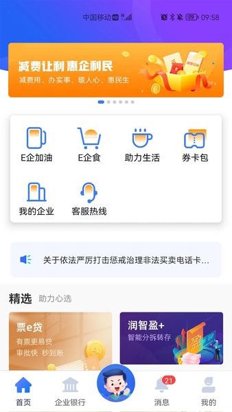 润E企安卓版