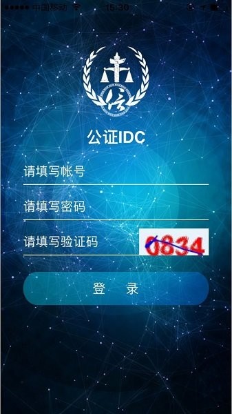 公证IDC安卓版