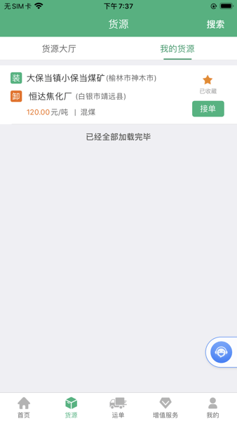 运销宝司机版