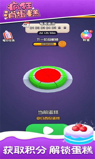 疯狂消蛋糕app版游戏