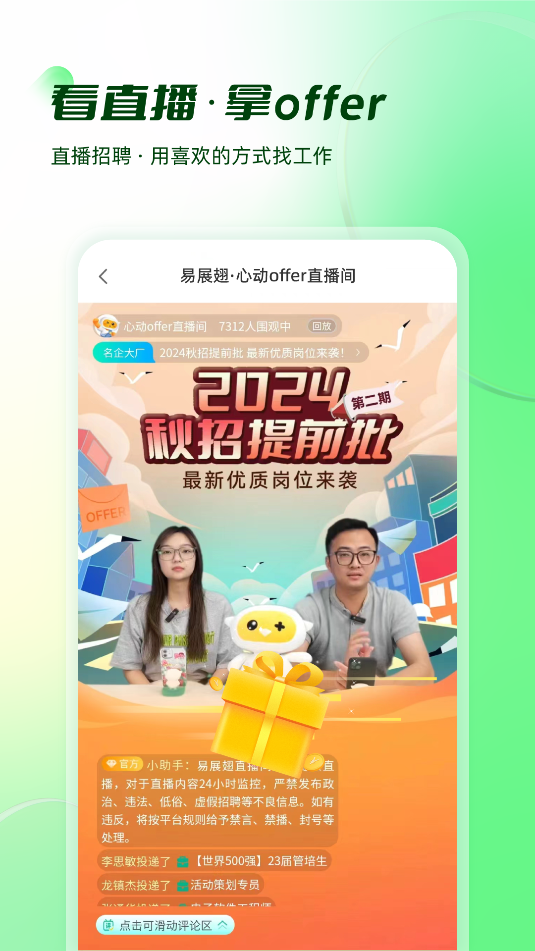 易展翅手机版