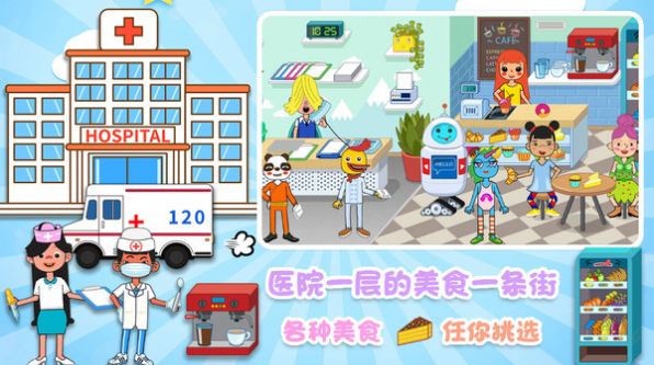 城镇明星医院最新版游戏