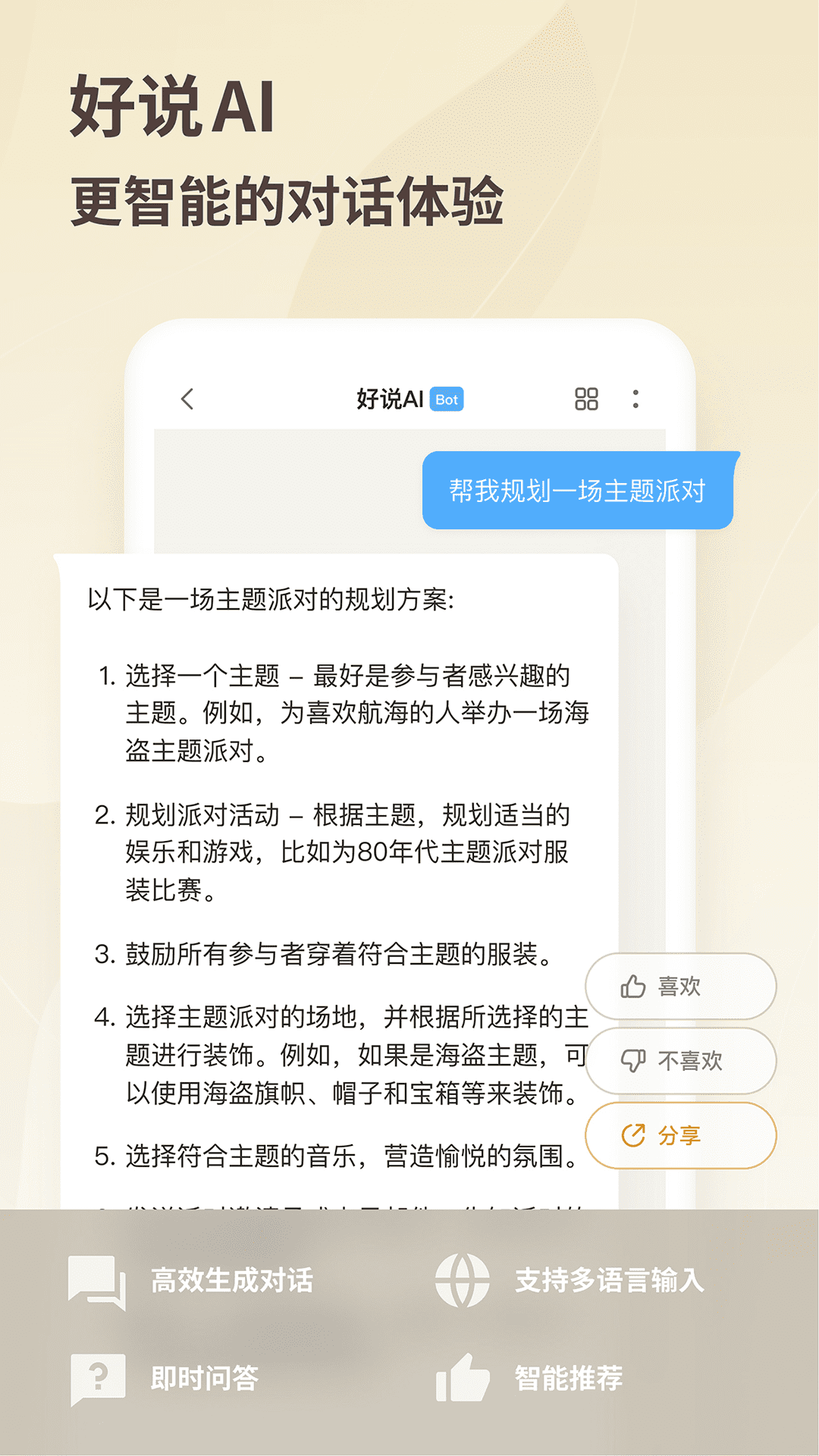 好说安卓版