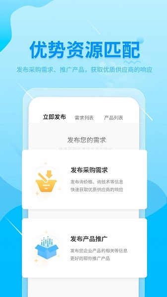 西安军采通手机版