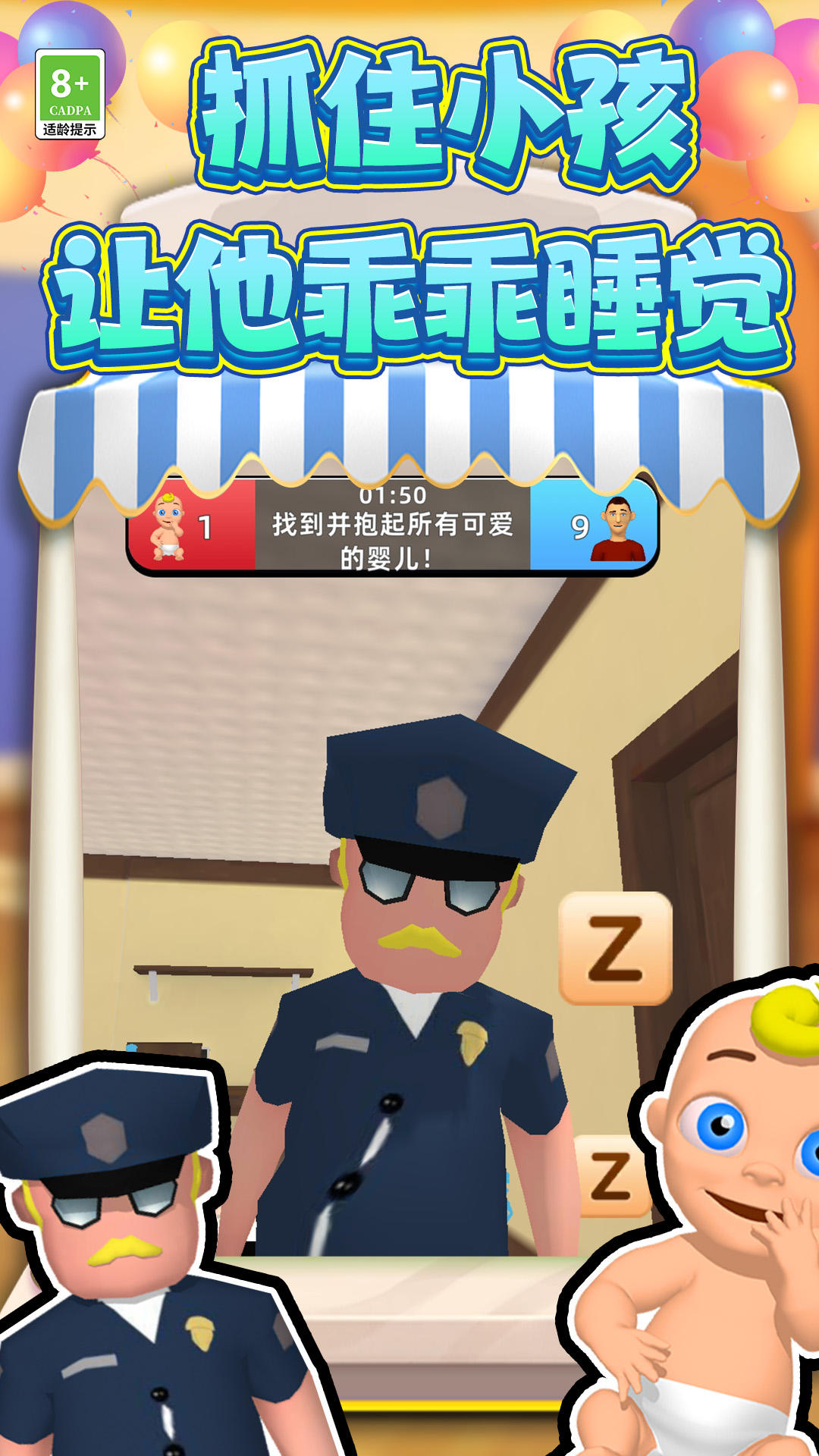 寻找小宝宝安卓免费版游戏