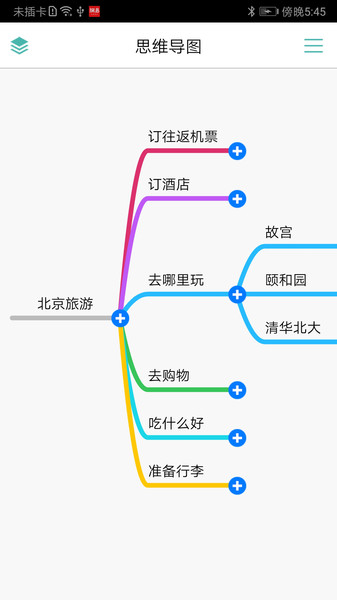 思维导图手机版
