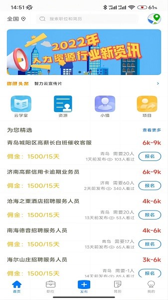 智力云最新版
