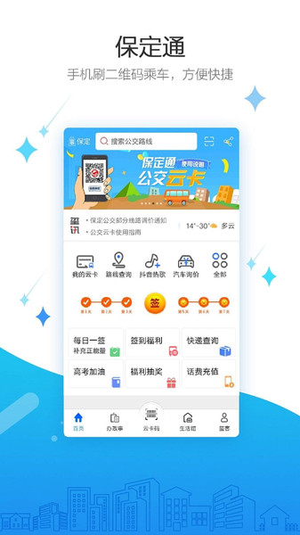 保定通手机版
