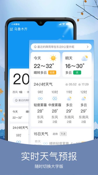 预知天气安卓版