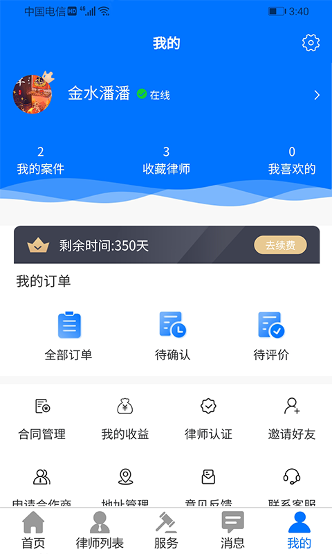 誉远法律安卓版