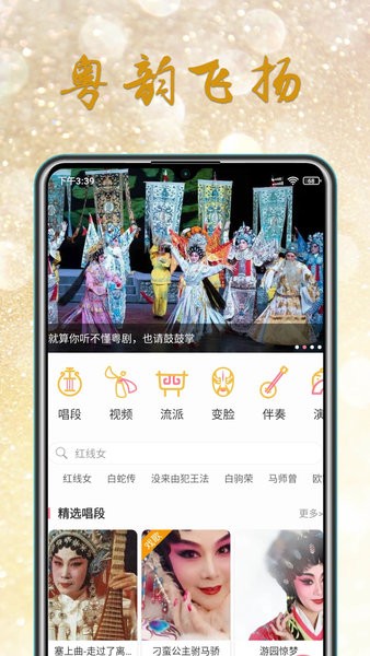 粤剧迷手机版