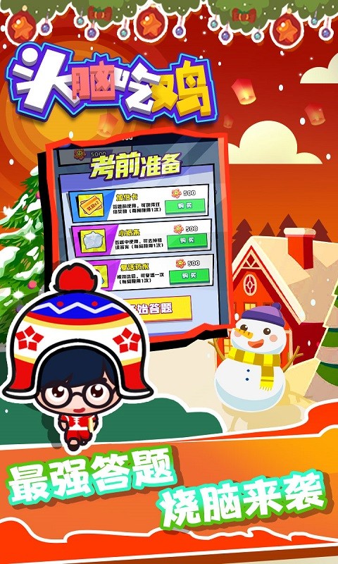 头脑吃鸡游戏