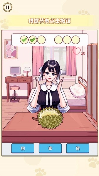 帮她完成挑战游戏