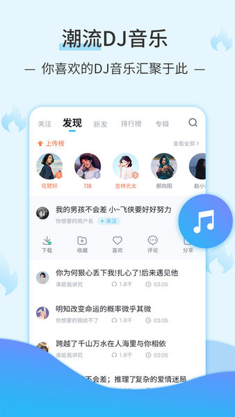 DJ音乐库手机版