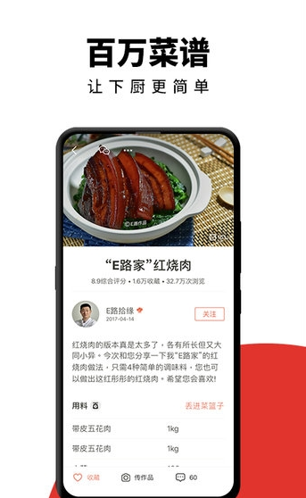 下厨房安卓版