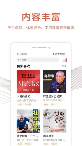 乐龄听书手机版