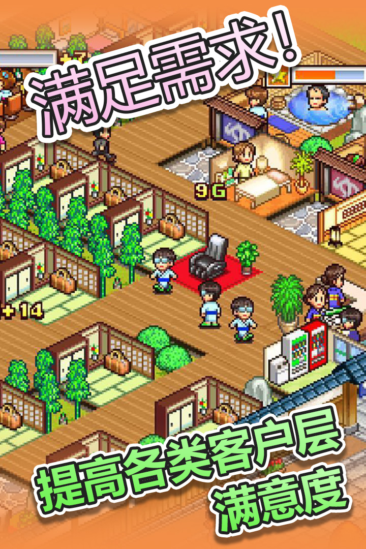 温泉物语游戏