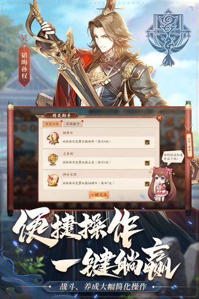 铜雀台梦幻三国游戏