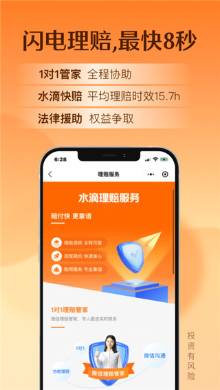 水滴保最新版