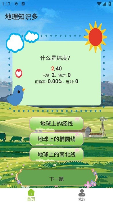 地理知识多答题游戏