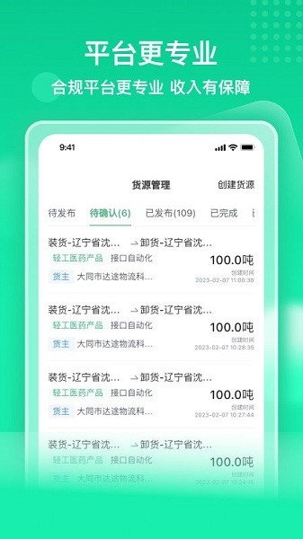 快嘟汽运经纪人最新版