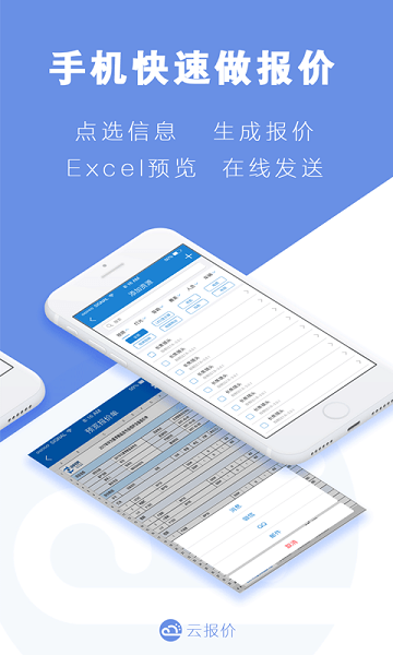 云报价最新版
