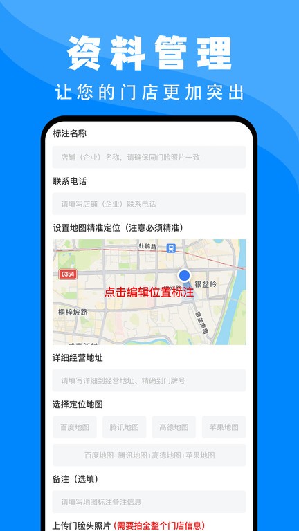 百高腾地图标注最新版