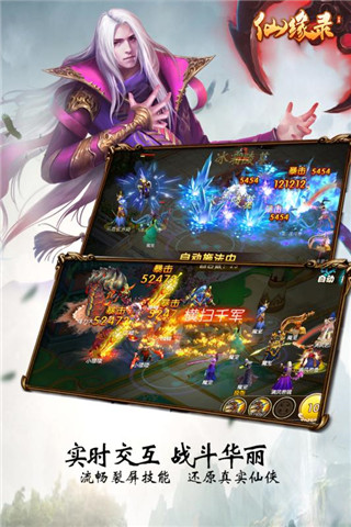 仙缘录游戏