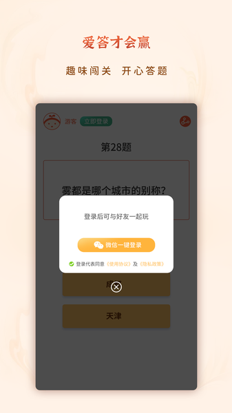 爱答就会赢红包版游戏