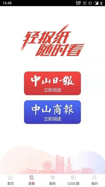 中山plus最新版