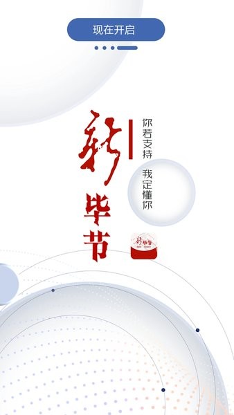 新毕节最新版