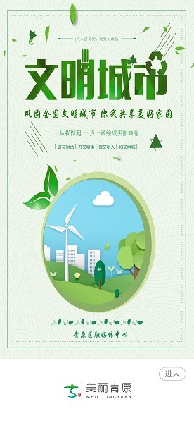 美丽青原最新版