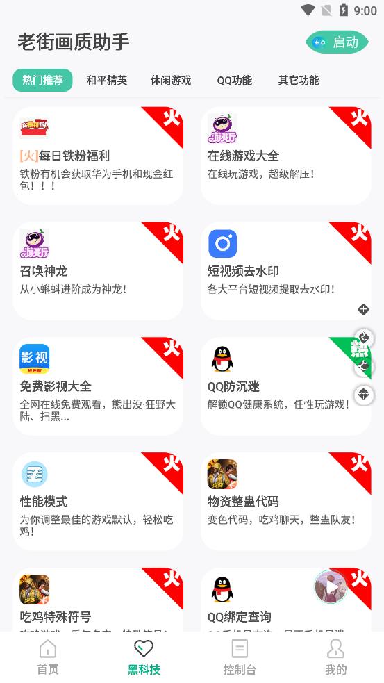 老街画质助手app游戏