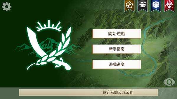 叛乱公司简体中文版游戏