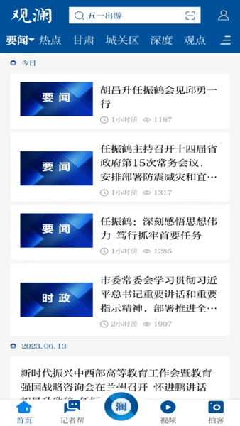 观澜新闻最新版