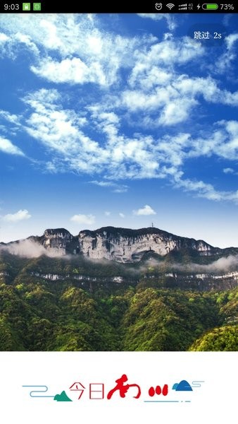 今日南川最新版