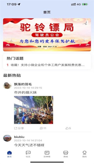 驼铃镖局安卓版