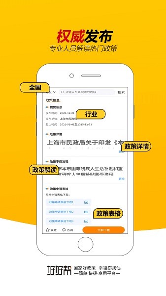好好帮安卓版