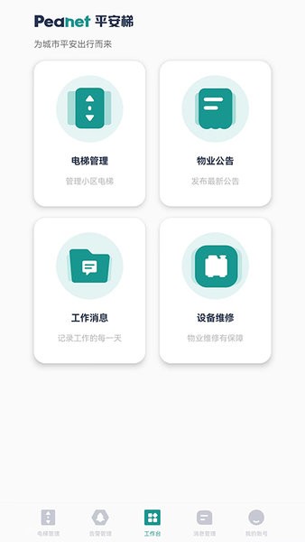 平安梯安卓版