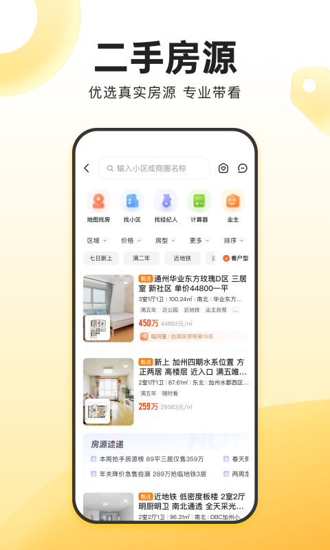 我爱我家安卓版