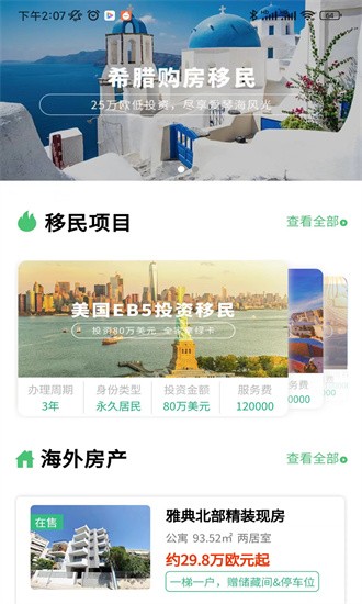 加成出国安卓版