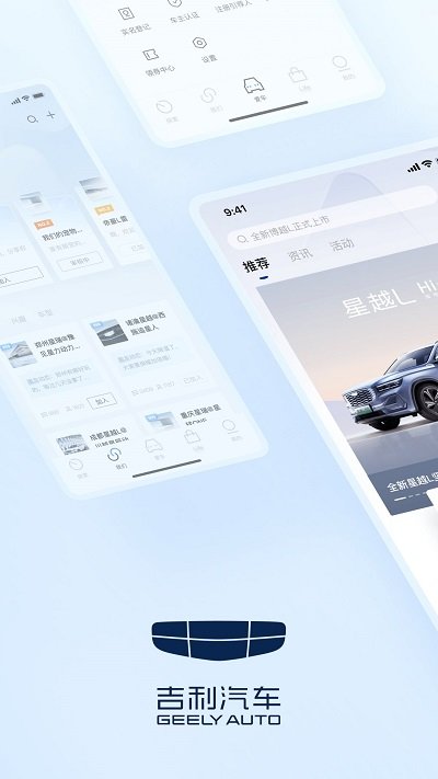吉利汽车安卓版