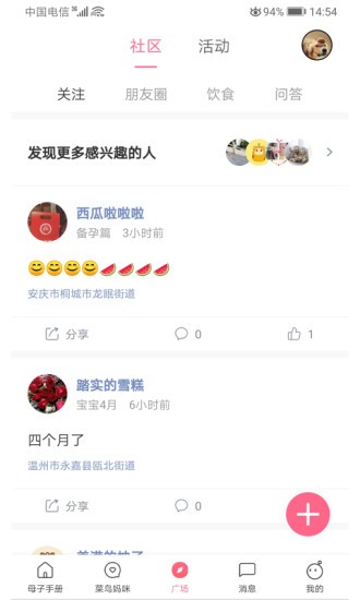 母子健康手册手机版