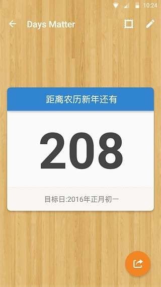 倒数日手机版