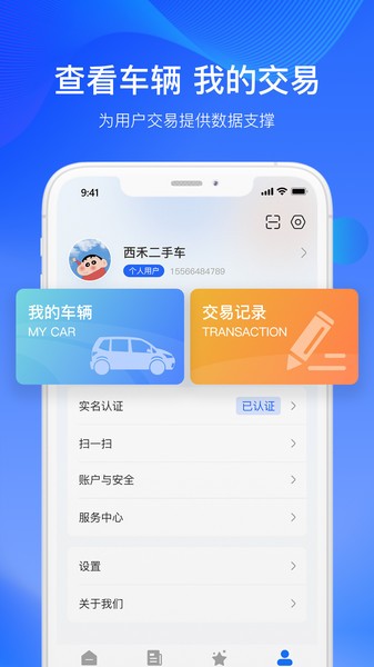 二手车交易监管平台最新版