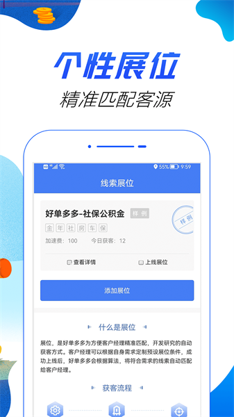 好单多多展业最新版
